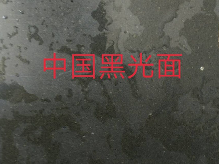 中國黑光面